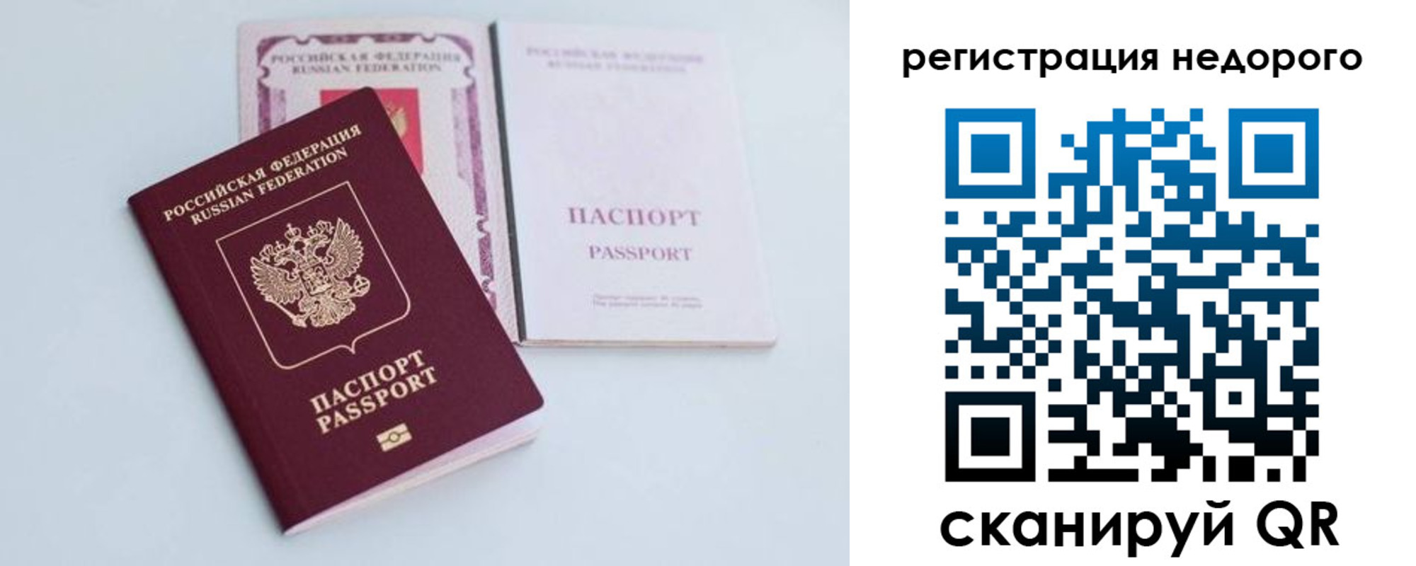 временная прописка в Шебекино