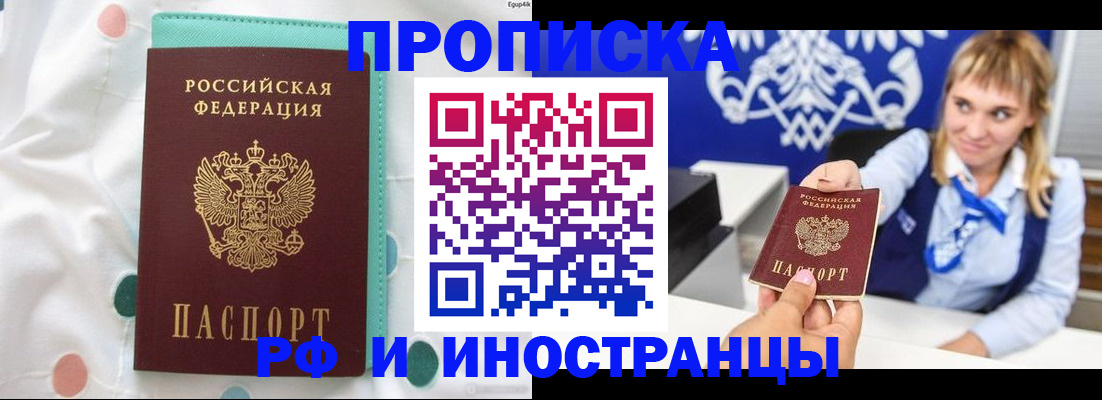 прописка регистрация в Шебекино