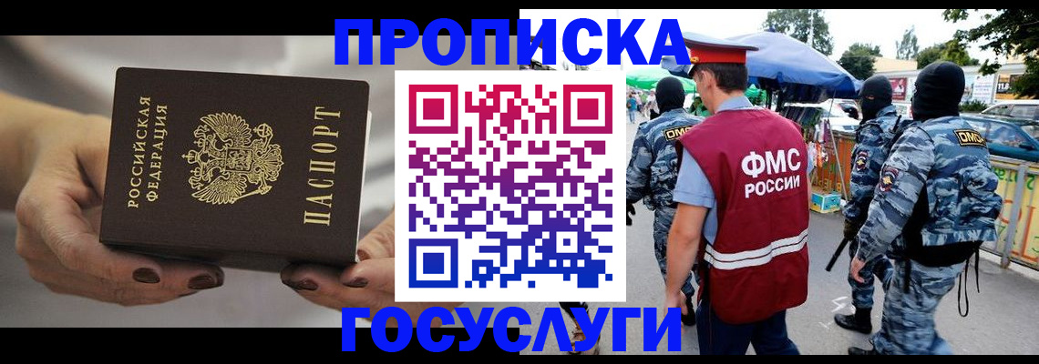 временная регистрация недорого в Шебекино